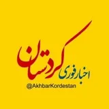 کانال ایتا اخبار کردستان