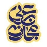 کانال ایتا عربی مجازی