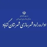کانال ایتا  اطلاع رسانی رسمی نهضت ملی مسکن شهرستان گناباد