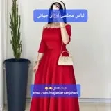 کانال ایتا لباس مجلسی ارزان جهانی