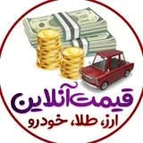 کانال ایتا قیمت آنلاین (طلا،سکه، ارز، خودرو )