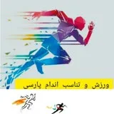 کانال ایتا ورزش و تناسب اندام  پارسی