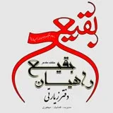 کانال ایتا دفتر زیارتی راهیان‌بقیع مشهد مقدس