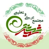 کانال ایتا مجتمع تربیتی وتعلیمی شهید بهشتی کرج