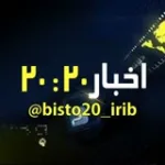 کانال ایتا اخبار تهران20:20
