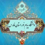 کانال ایتا  دانشگاه پیام نور استان فارس