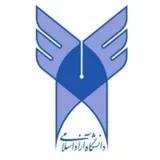 کانال ایتا دانشگاه آزاد اسلامی