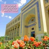 کانال ایتا آموزش آزاد مرکز مجازی موسسه امام خمینی ره