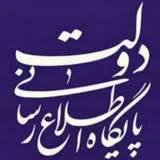 کانال ایتا پایگاه اطلاع رسانی دولت _ پاد