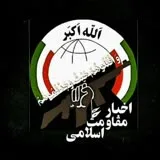 کانال ایتا اخبار مقاومت اسلامی