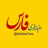 کانال ایتا اخبار فارس