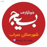کانال ایتا خبرگزاری بسیج شهرستان سراب
