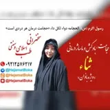 کانال ایتا  حجامت درمانی ثنا با مدیریت سرکار خانم بکاء