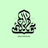 کانال ایتا حرز امام جواد(ع)ونگین «هیئت شهدا»
