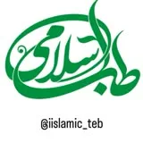 کانال ایتا  طب اسلامی