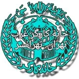 کانال ایتا خانه کارگر غرب-تهرانسر