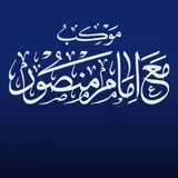 کانال ایتا موکب مع امام منصور