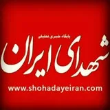 کانال ایتا شهدای ایران