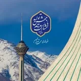 کانال ایتا فرمانداری تهران
