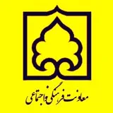 کانال ایتا معاونت فرهنگی و اجتماعی دانشگاه زنجان
