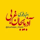 کانال ایتا اخبار آذربایجان غربی
