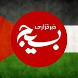 کانال ایتا خبرگزاری بسیج اصفهان