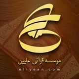 کانال ایتا آموزش حفظ تصویری قرآن | علیین