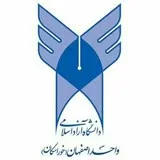 کانال ایتا دانشگاه بین المللی آزاد اسلامی اصفهان(خوراسگان)