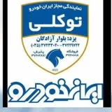 کانال ایتا ایران خودرو توکلی