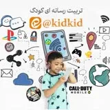 کانال ایتا تربیت رسانه ای کودک