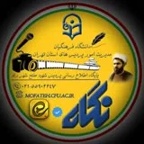 کانال ایتا پایگاه اطلاع رسانی پردیس شهید مفتح شهر ری|نگاه