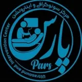 کانال ایتا کلینیک تخصصی پارس