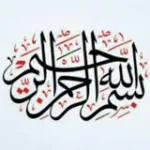 کانال ایتا استیکر بسم الله الرحمن الرحیم و ذکر روزهای هفته