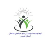 کانال ایتا  توسعه شایستگی های حرفه ای معلمان متوسطه فارس