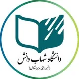 کانال ایتا  رسمی دانشگاه شهاب دانش قم
